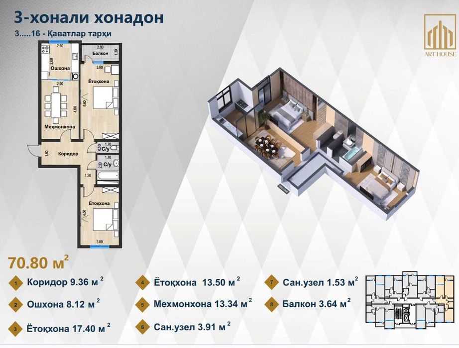 ЖК" Obod Maskan 3-к квартира 70.80 м2. г. Ташкент, Учтепинский район