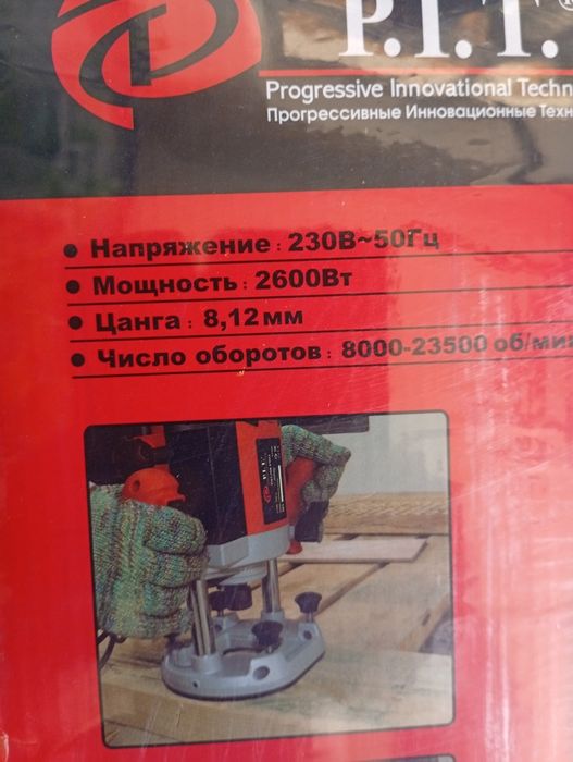 Фрезер P.I.T новый