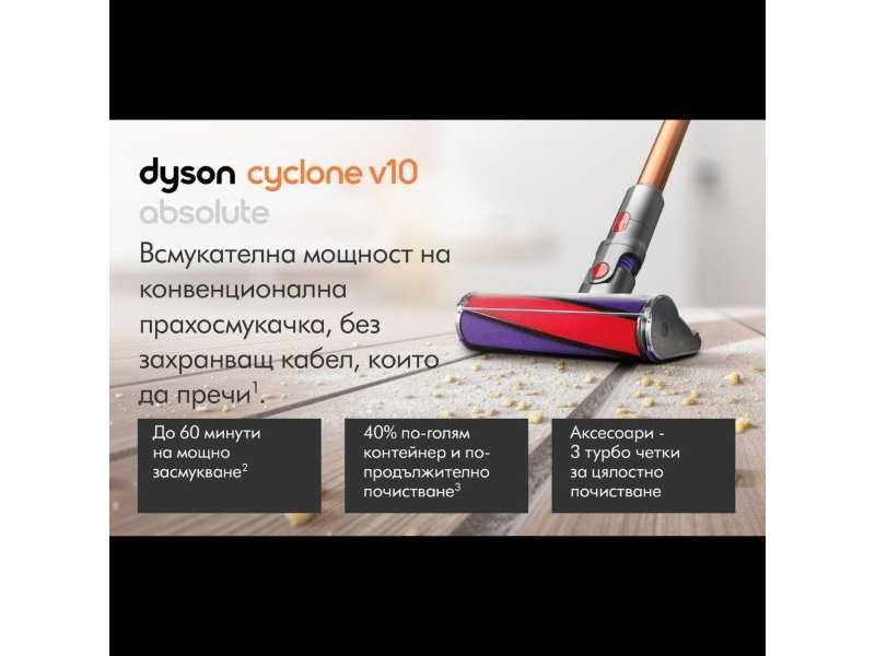 Вертикална Прахосмукачка с Голяма Мощност Dyson Cyclone V10 Absolute