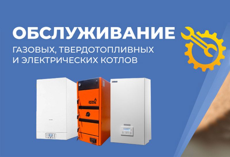 Ремонт газовых котлов