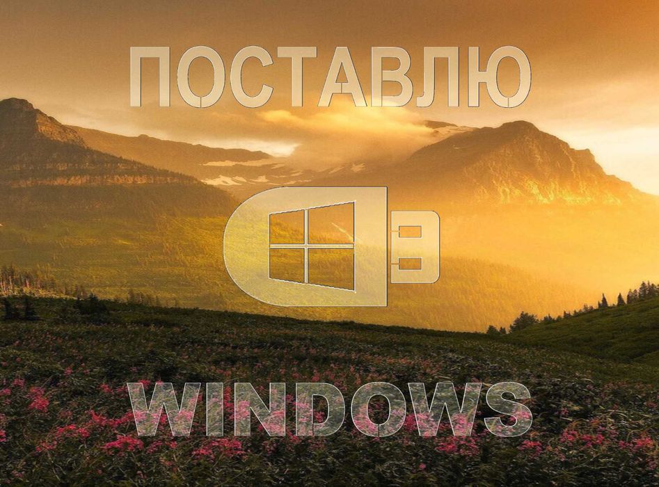 Виндос 11 | 10 оригинал и программы office для Виндовс