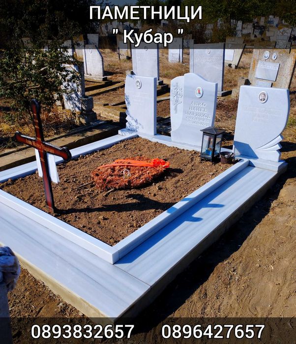 Надгробни паметници