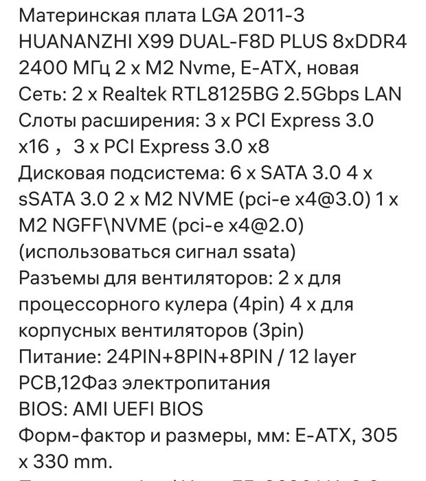 Продам сборку HUANANZHI X99