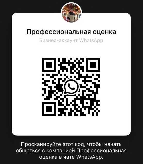 Профессиональная оценка имущества