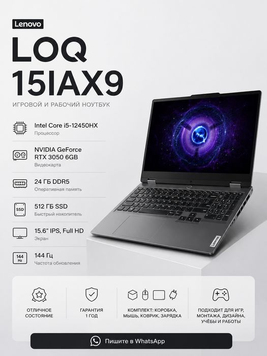 Ноутбук Lenovo LOQ 15IAX9 15.6" / 24 Гб / SSD 512 Гб