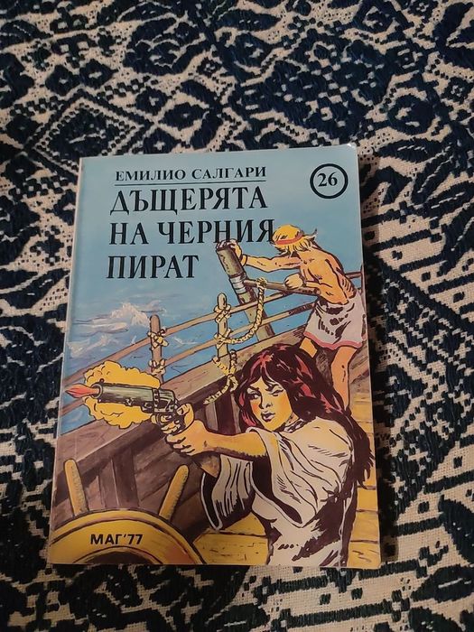 Дъщерята на черния пират