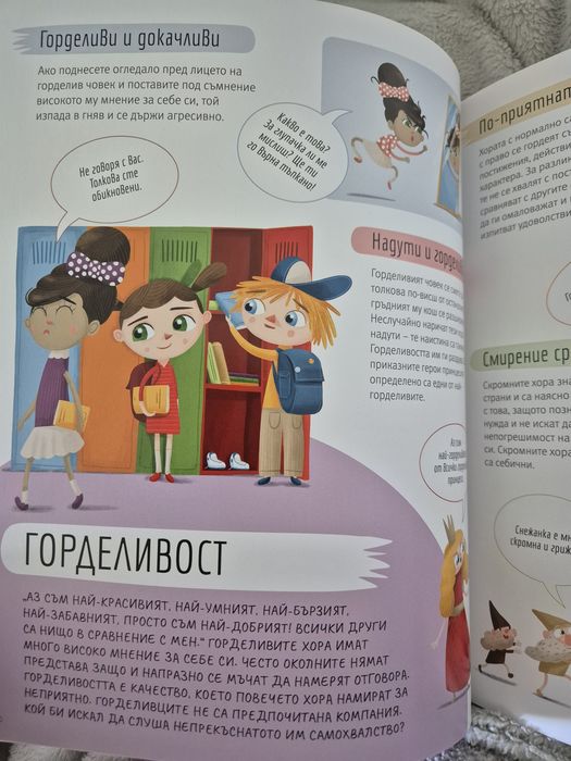 За момчета и момичета – нова