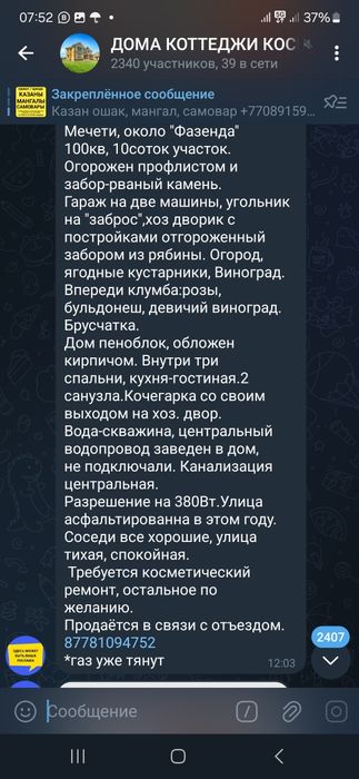 Аниматор костюм продаю