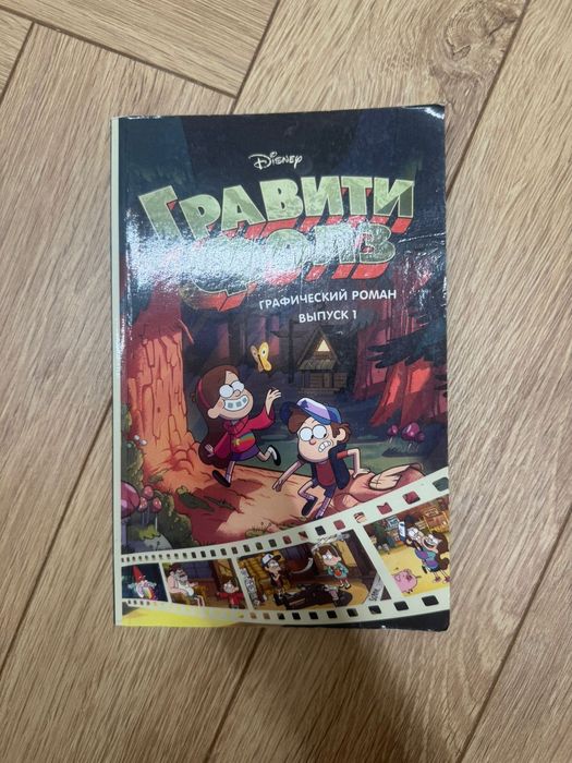 Книга гравити фолз