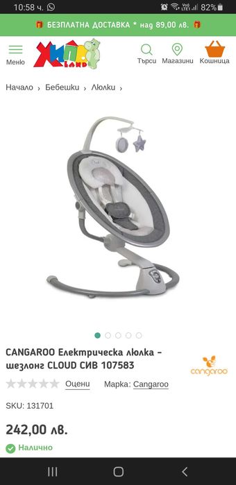 CANGAROO Електрическа люлка - шезлонг CLOUD СИВ