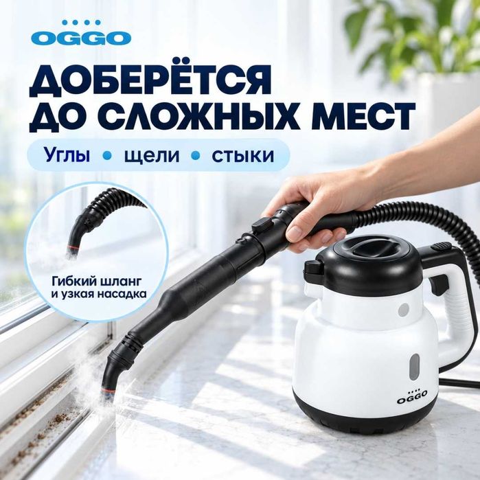Пароочиститель OGGO 808 белый