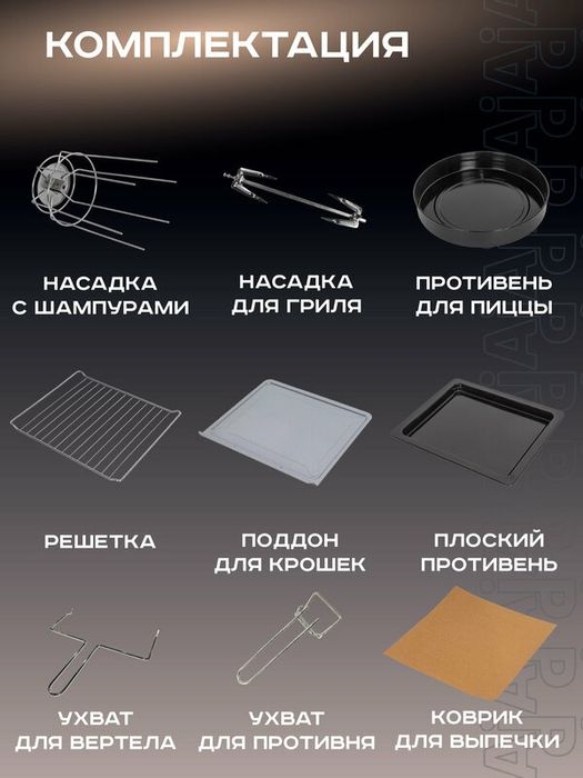 Электропечь 42л с конвекцией и грилем Pioneer MO5145G, 6 режимов нагре
