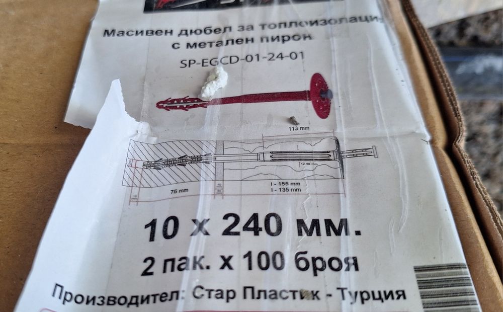 Пластмасов дюбел за топлоизолация с метален пирон