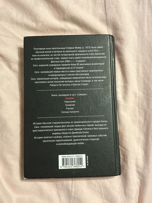 Книга «Сумерки».