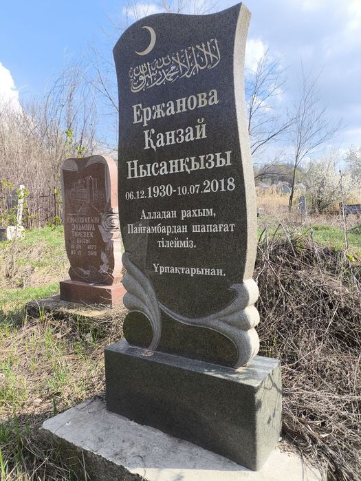 Памятник/Ескерткіш