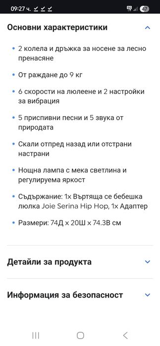 Детска люлка JoiE Serina