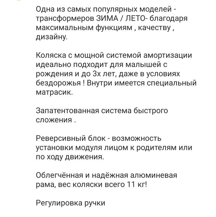 Продам коляску зима - лето