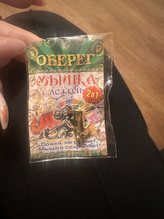 Ложка загрибушка новая амулет для привлечения денег