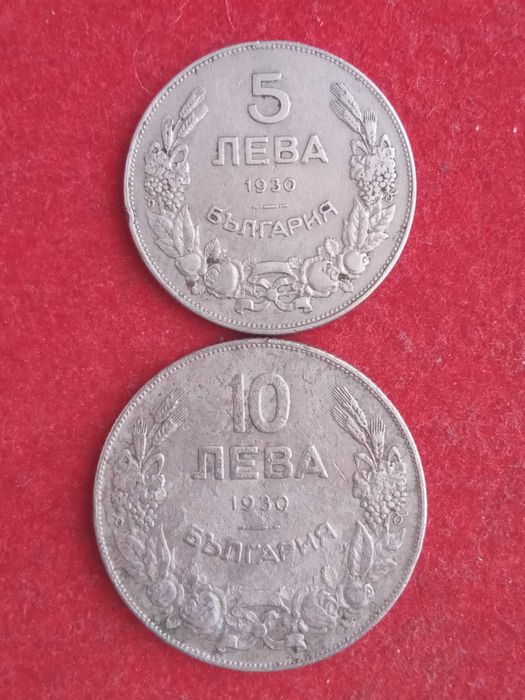 5 и  10  лева 1930 г. България.