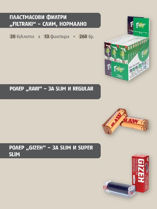 Филтри и листчета