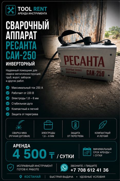 Инструменты в аренду сварка плазмарез болагрка дрель перфоратор пила