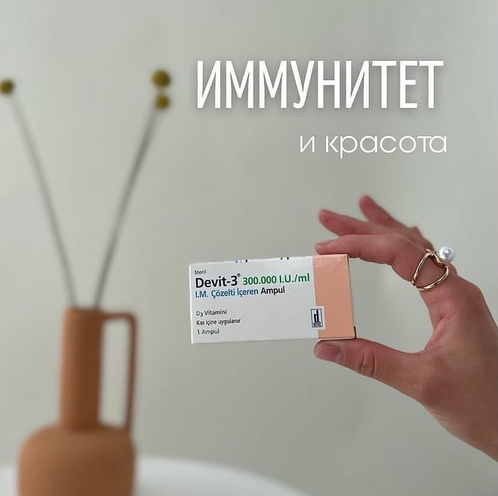 Девит3, Д3, devit-3 оригинал оптом: 20шт-1450, 50шт-1350т, 100шт-1250т