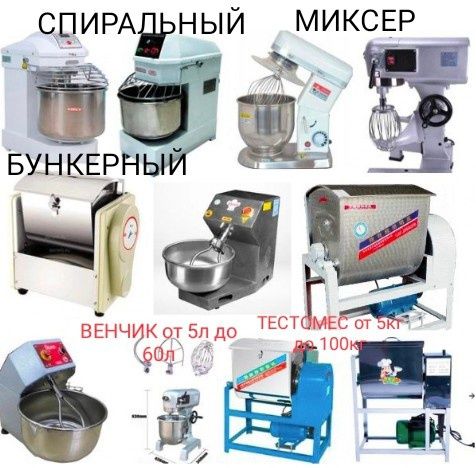 Тестомес Спиральный Тестомешалка Для Дома Тестомесильная Машина Алматы