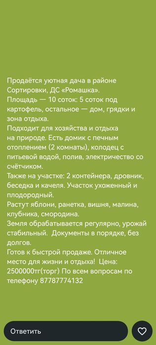 Дача для души и сытой зимы!