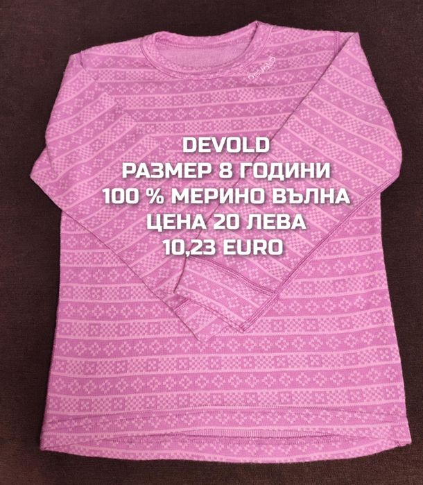 МЕРИНО вълна за деца 7,8 години