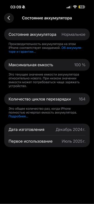 Iphone 16Pro Max в идеале