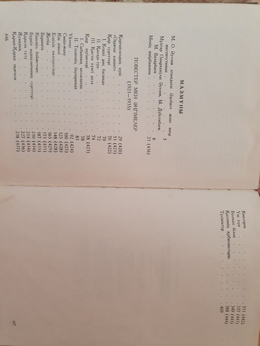 Книги Мухтара Әуезова