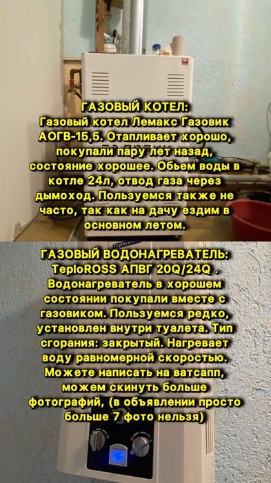 Продаю Газовый котел вместе с водонагревателем