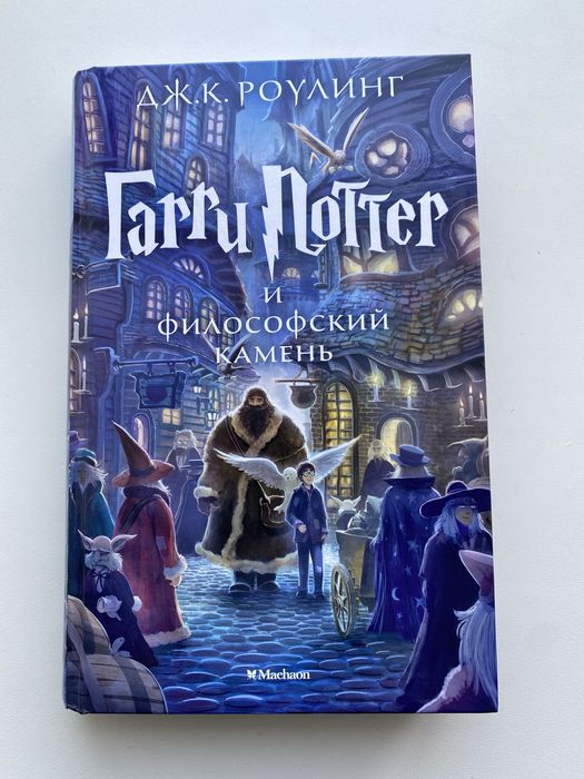 Продам книгу «Гарри Поттер»