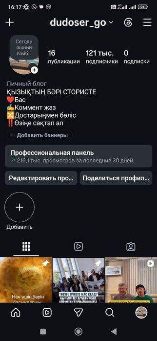 Продаю инстаграм аккаунт 121.000 подписчиков