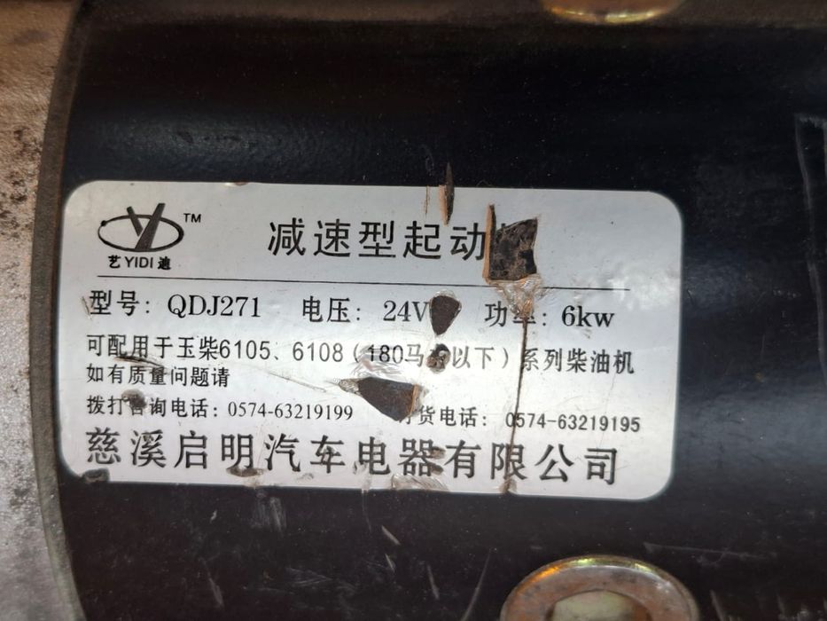 Стартер на погрузчик