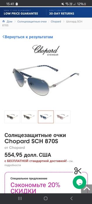 Солнцезащитные очки chopard