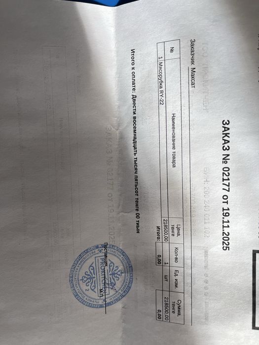 Мясорубка электрическии