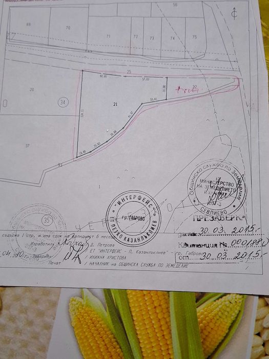 Продава се земеделска земя