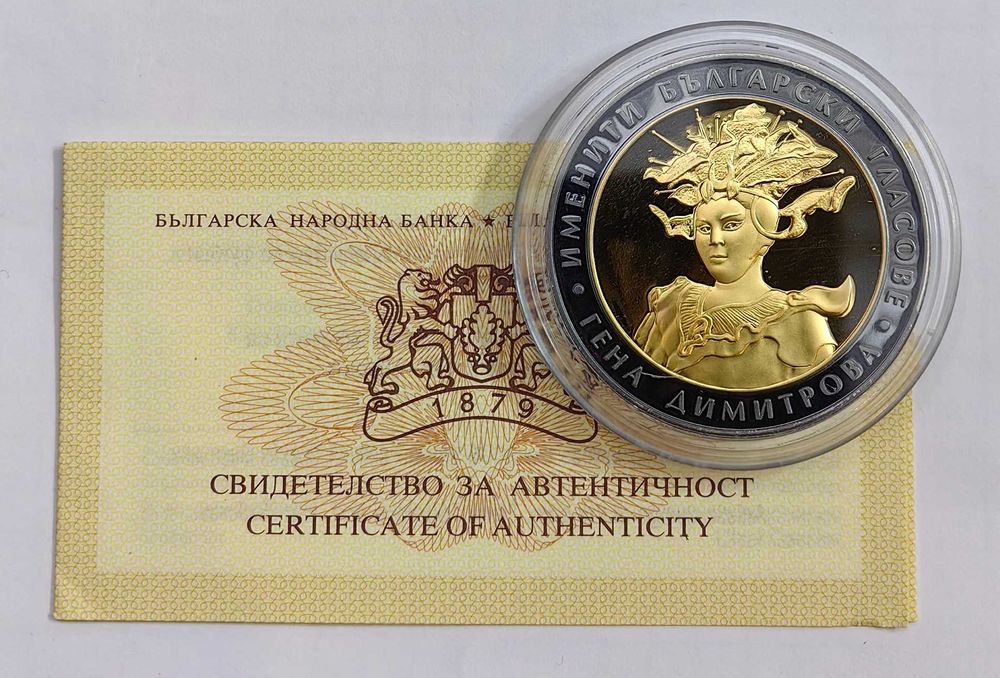 10 лева 2011 година Гена Димитрова