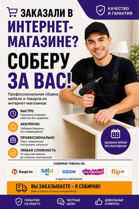 Сборка мебели с интернет магазинов