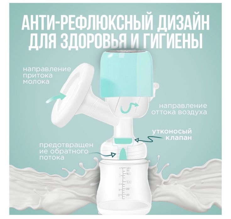 Молокоотсос