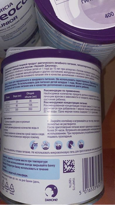 Продам смесь лечебную срочно!!!