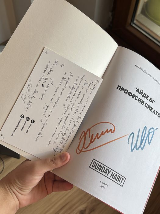 Лично подписана книга от канала на Айде БГ «проффесия creator”