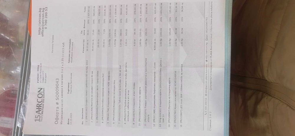 Хладилна минусова камера