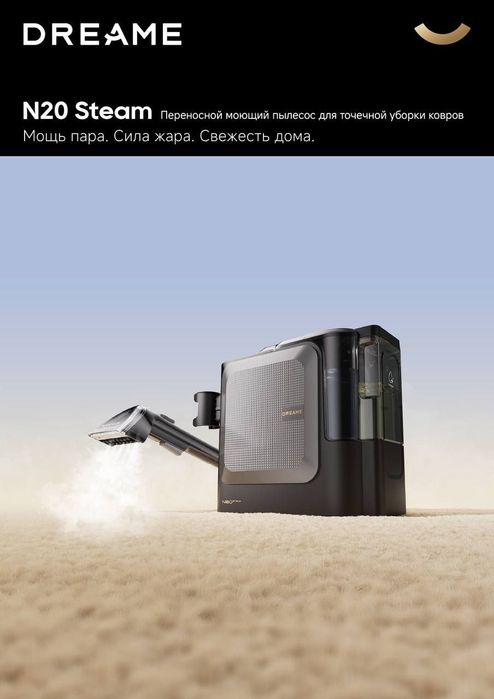 Проводной паровой пылесос Dreame N20 Steam