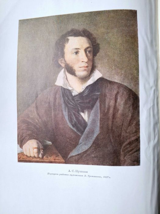 Сочинения, Пушкин,1949г