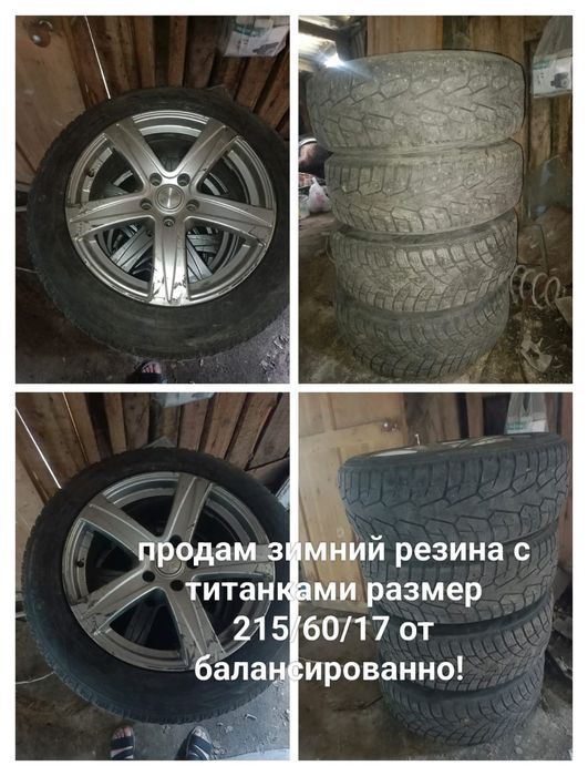 Продам зимний резина с титанки