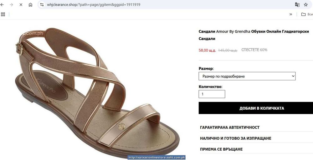 Нови бразилски чехли и джапанки Ipanema.
