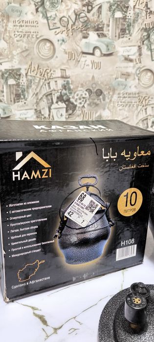 Афганский казан для приготовления пищи