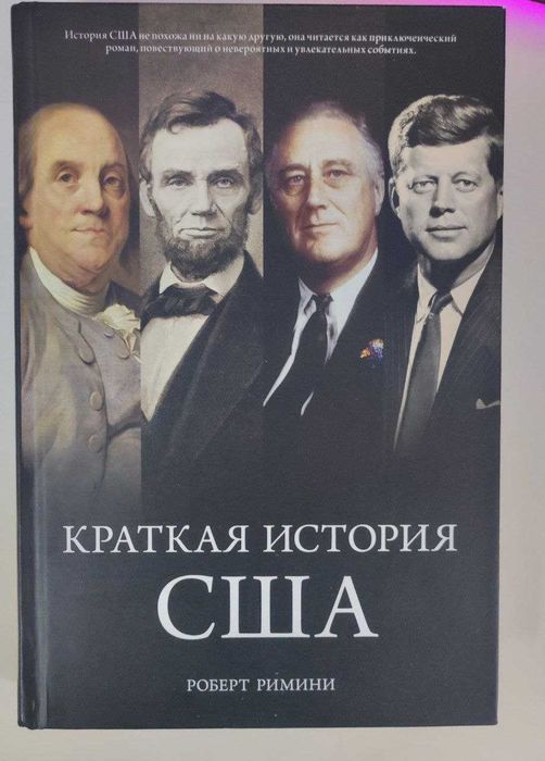 Роберт Римини: Краткая история США